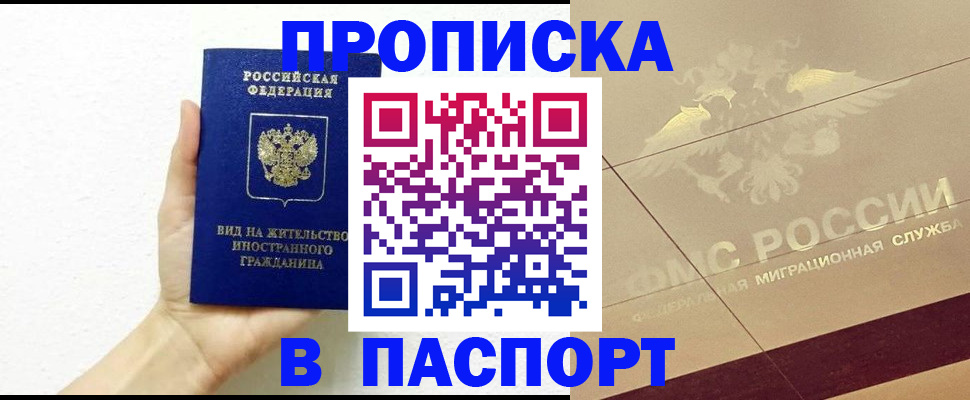 купить прописку в Камышлове
