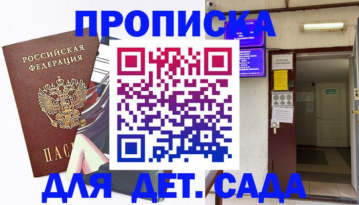 регистрация для дет. сада в Камышлове